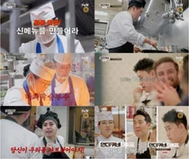 '언더커버 셰프' 샘 킴·정지선 정체 공개에 현지 주방 발칵