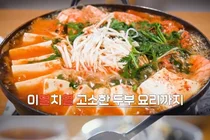 '동네의 명장들' 서초동 36년 두부전골, 맛녀석도 반했다