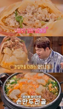 '맛있는 녀석들' 남양주 금곡동 손만두전골 맛집 눈길… 양지고기 담긴 깊은 육수