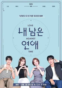 시한부 선고 극복한 청춘들의 뜨거운 로맨스… '내 남은 연애' 기대 관전 포인트 4