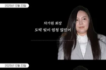 차가원·MC몽·백현 얽힌 400억 대납설… 역바이럴 정황 담긴 녹취록 파문