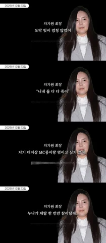 Estalla el escándalo de un supuesto desvío de 40 mil millones de wones entre Cha Ga-won, MC Mong y Baek-hyun, con grabaciones que muestran indicios de “reverse viraling”