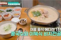 맷돌 콩국수·이북식 비지전골 매료된 추신수… '남겨서 뭐하게'서 밝힌 피자 8조각의 눈물