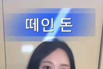 24기 옥순, 