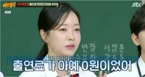 박지민 아나, '피의 게임2' 출연료 0원 폭로, 