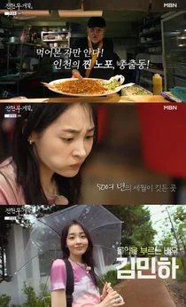 '전현무계획4' 인천 계산동 도미찜 횟집 위치 어디, 방송 후 폭발적 관심