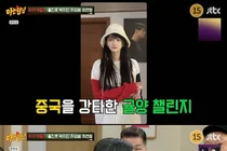 최연청, '아는 형님'서 금수저 집안 인증… 