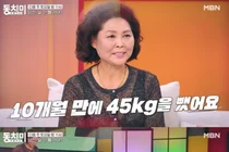 이순실, 45kg 감량 성공에 스튜디오 폭발… '동치미'서 밝힌 다이어트 잔혹사