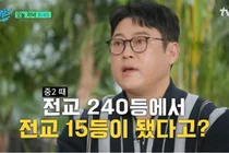 '유퀴즈' 이선민, 전교 240등서 15등 떡상… '원이 삼촌'의 반전 뇌섹남 모먼트