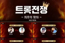 임영웅 vs 이찬원 16강 정면충돌… '트롯 전쟁' 왕좌 향한 치열한 투표전