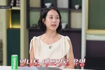 조여정, '냉부해'서 친언니 미모 자랑… 