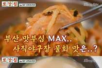  '또간집' 부산 사직동 돼지국밥·가자미물회 미식 기행 