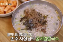  '동네 한바퀴' 백령도 진촌리 굴메밀칼국수 식당 화제 