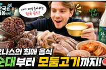  '어서와 한국은 처음이지' 망원동 모둠고기·순댓국 화제의 식당 위치? 