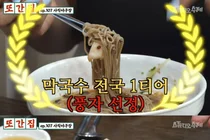  '또간집' 풍자 반한 부산 사직동 막국수 맛집 어디? 