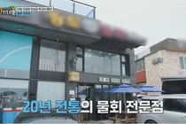 '안녕하세요 거인인데요' 강릉 사천진항 전복광어물회 명소 위치는? 