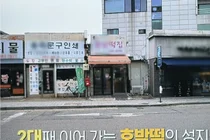 '생활의 달인' 2대 달인 김원호 씨의 비법 