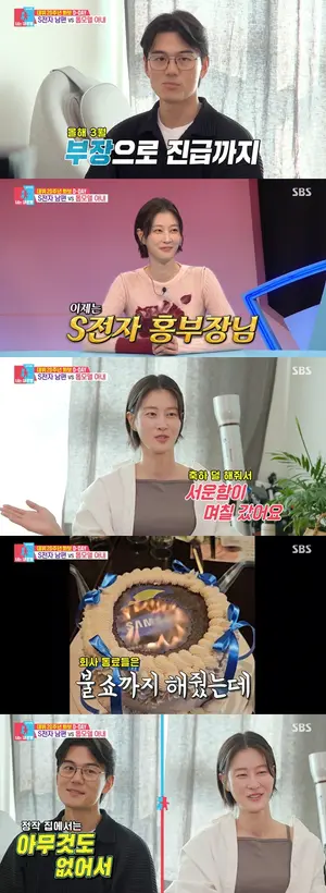 '동상이몽2' 이현이 남편 홍성기, 대기업 S전자 '부장' 승진 경사 공개 