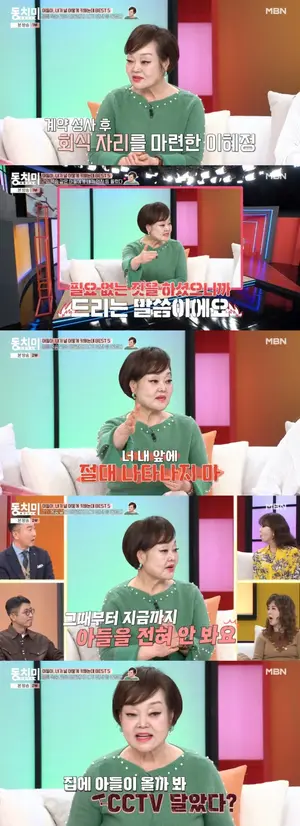 'Big Mama' Lee Hye-jung, 