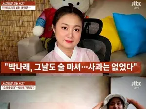 Park Na-rae Claims Proposal to Go to Karaoke While 'Drunk' During Meeting with Former Manager... Truth of Abuse Controversy Enters New Phase