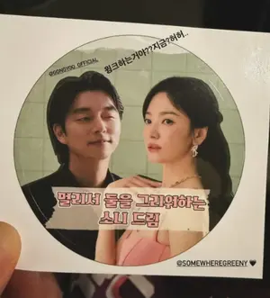 송혜교, 전소니 커피차에 '훈훈 인증'... 공유 윙크에 