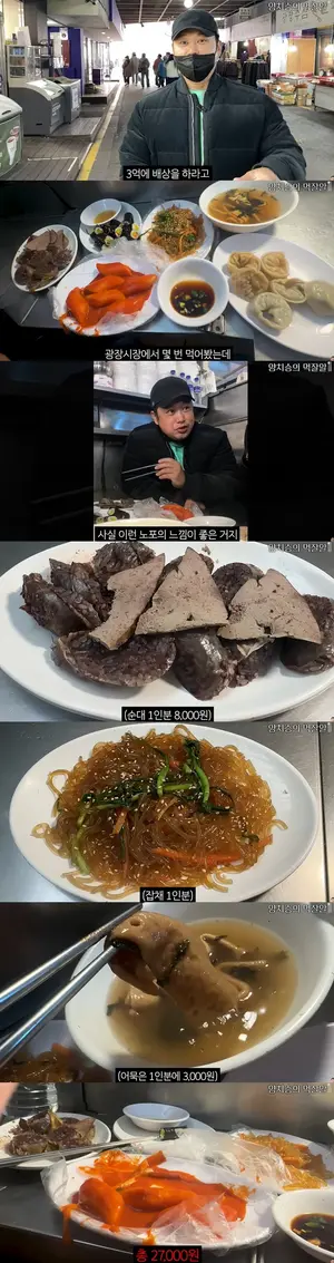 양치승, '바가지 논란' 광장시장 직접 방문... 