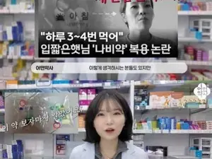 현직 약사, 
