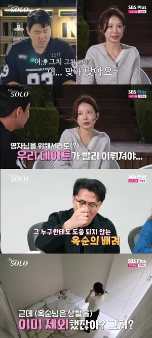 '나는 솔로' 29기 옥순, 상철의 일대일 데이트 제안에 모호한 태도...삼각관계 긴장 고조