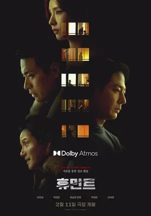 赵寅成·朴正民·申世京的《休敏特》，杜比全景声上映确定… 预告震撼音效