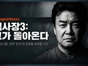 Baek Jong-won Makes a Quiet Return with 'Baek's World 3'... Will He Write a Twist by Resolving Legal Risks?
