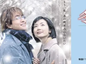 “尹先生热潮再起”……电影版《冬季恋歌》确定在日本上映