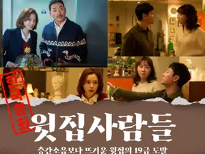 《隐秘的19禁提案》……河正宇·孔晓振《楼上的人们》Netflix 行