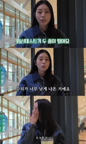 서동주, 2년 난임 끝 시험관 '두 줄' 확인…기적 기다린다