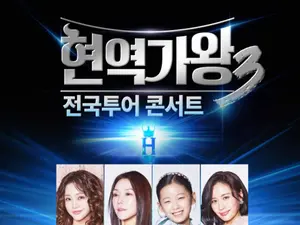 홍지윤·차지연 뜬다…'현역가왕3' 전국투어 8인 라인업 확정