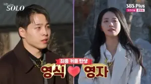'I Am SOLO' ika-30 (Yong-sik·Young-ja) 