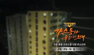 '그것이 알고 싶다' 의왕 오피스텔 시신 곁에 10대 유인한 내막