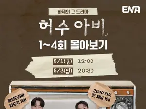 '우영우' 넘은 '허수아비', 황금연휴 1~4회 몰아본다