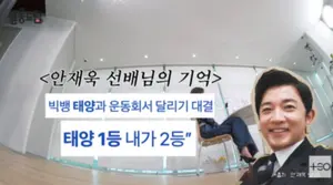 빅뱅 태양, 안재욱 기억 조작 폭로 