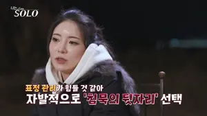 '나는 솔로' 31기 정희, 영식·정숙 커플룩에 