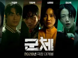 연상호 신작 '군체' 6일 연속 1위…300만 돌파 눈앞