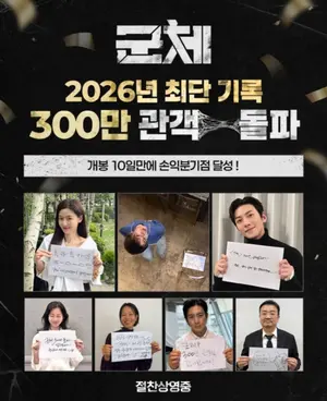 '11년 만의 복귀' 전지현 '군체', 347만 돌파 흥행 독주