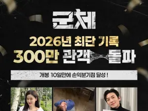 '11년 만의 복귀' 전지현 '군체', 347만 돌파 흥행 독주