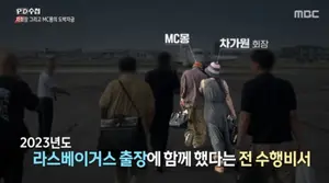 PDsuchen, presuntas apuestas de lujo en el extranjero por MC Mong y Cha Ga-won