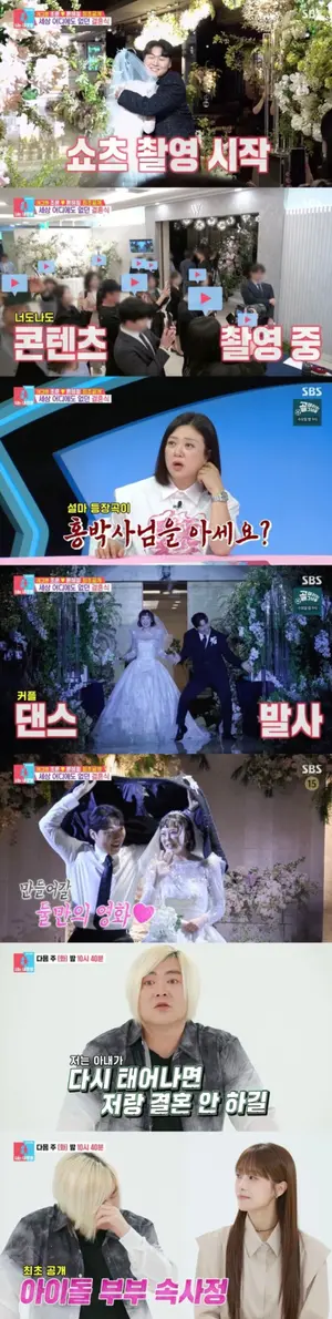 '동상이몽2' 조훈·윤혜정 결혼식, 숏츠 30개 '유튜브 대전'