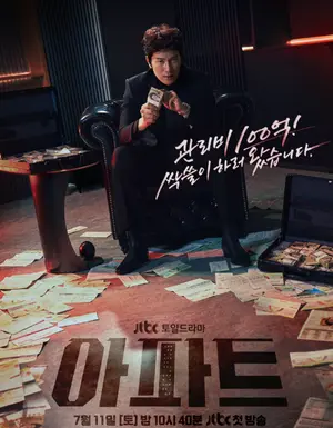 Binasag ang Pagtataksil sa Pera sa Bayad sa Condo na 17.8 Bilyon… Ipapalabas ng Netflix ang “Apartment” nina Ji-sung at Ha Yoon-kyung