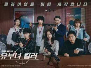 공효진·성동일 '유부녀 킬러', 반전 비밀 조직 포스터 공개