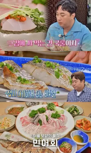 성산동 민어코스 맛집 어디? '맛있는 녀석들' 보양식 화제