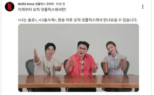 '나는 솔로'·'나솔사계', 넷플릭스 단독 전파… 