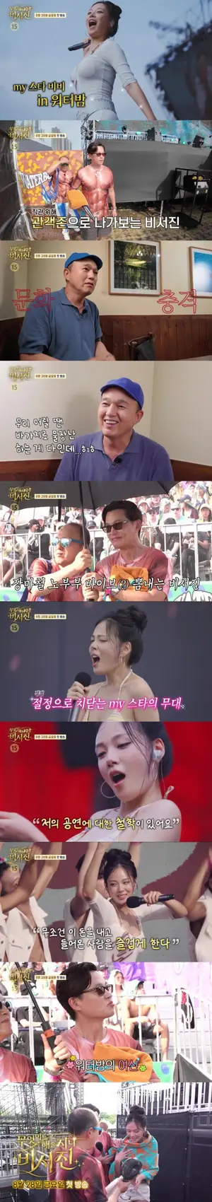 '비서진' 비비, 워터밤 여신의 남다른 퍼포먼스 철학 공개 