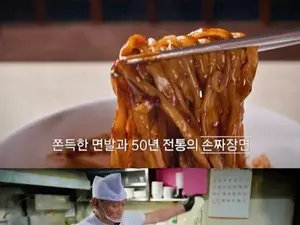 '동네의 명장들' 개포동 손짜장·깐풍기 화제 